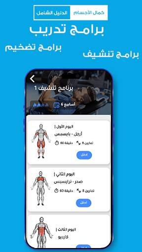 كمال الأجسام‎ - الدليل الشامل 3 تصوير الشاشة