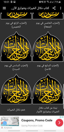 كتاب دلائل الخيرات وشوارق الأنوار 2 تصوير الشاشة