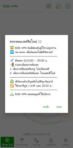KOB-VPN screenshot 2