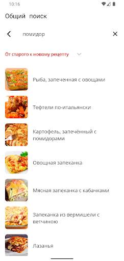 Рецепты в микроволновке скриншот 6