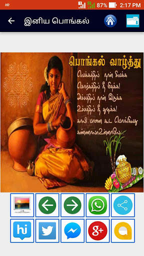 Tamil Pongal Images, Mattu Pongal Images screenshot 11
