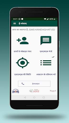 e-Samwad screenshot 2