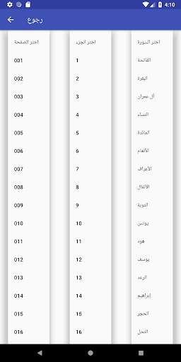 مصحف قالون لأصحاب الصلة скриншот 3