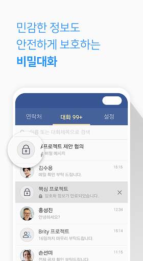 Brity Messenger 브리티 메신저 screenshot 7