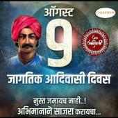 Adiwasi Diwas Status logo