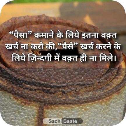 Sachi Baate:Daily Inspirational Quotes and Status screenshot 5