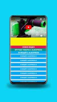 КИТАЙ УДИВЛЯЙ. Обзоры лучших товаров с Aliexpress screenshot 2