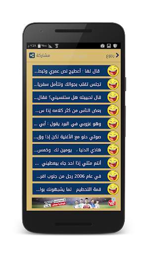 نكت مضحكه - بدون انترنت screenshot 5