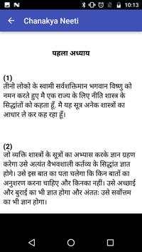 Chanakya Niti in Hindi | चाणक्य नीति हिंदी screenshot 3