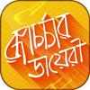 বিউটি টিপস beauty tips in bengali ~ রুপচর্চা आइकन