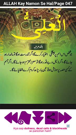 ALLAH Kay Namon Se Hal स्क्रीनशॉट 6