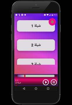 Shillat new Abu Hanadla 2017 screenshot 2
