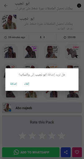 ملصقات للواتساب ابو نجيب 2021 WAStickerApps 3 تصوير الشاشة