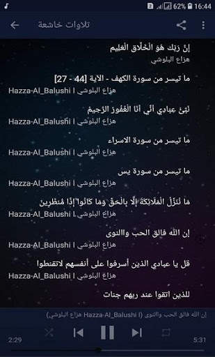 هزاع البلوشي l بدون انترنت скриншот 4