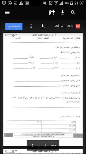 زاد التعليمية 7 تصوير الشاشة