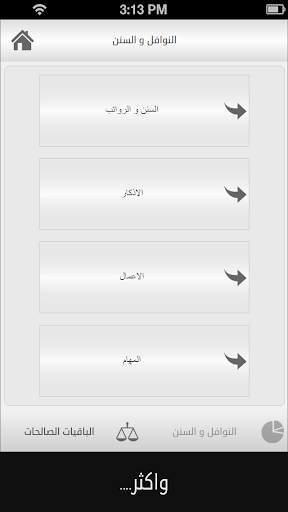 المتقين تطبيق شامل الصلاه اذكار مقالات صور فيديو screenshot 3