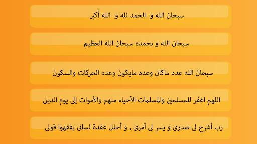 Tasbeh - تسبيح 1 تصوير الشاشة