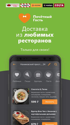 Почётный Гость - Доставка еды screenshot 2