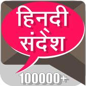हिंदी संदेश 4.3