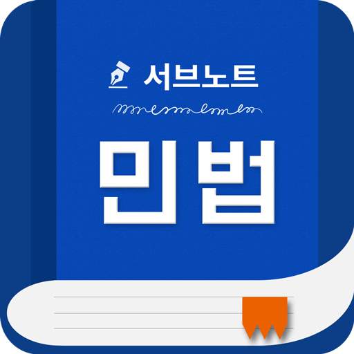 민법 핵심요약집 - 에듀나인 공인중개사 2.1.0