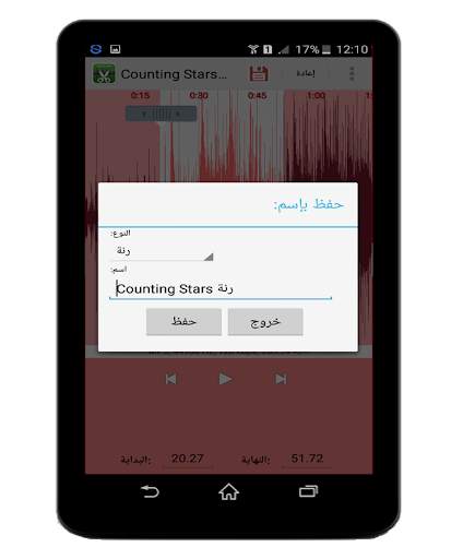 قص الاغاني و صنع رنات screenshot 4