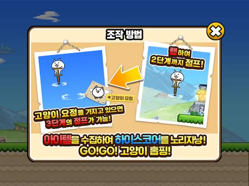 GO! GO! 고양이 홉핑 screenshot 12