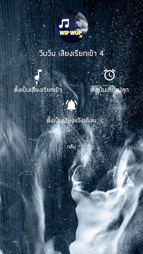 วิบวับ เสียงเรียกเข้า ริงโทน WIP WUP screenshot 4
