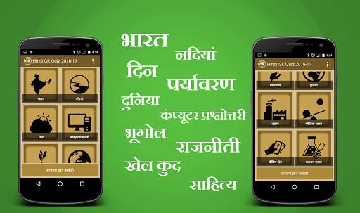 Hindi GK 2016-17 screenshot 3