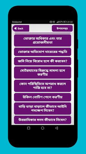পুলিশের হয়রানি থেকে বাঁচার উপায় ও আইনি পরামর্শ screenshot 2