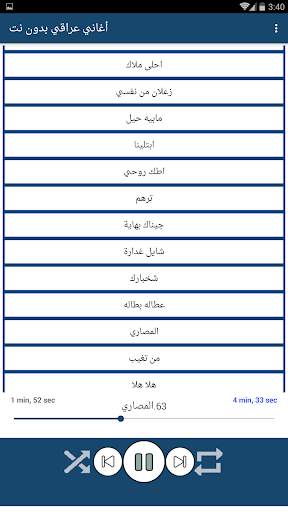 اروع اغاني عراقية بدون نت 2021 (100 اغنية) screenshot 3