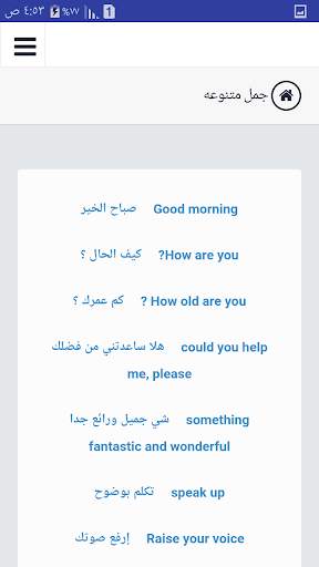 جمل وعبارات مترجمه screenshot 2
