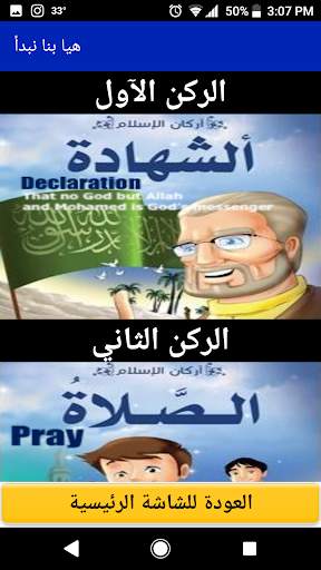 هيا بنا نبدأ - تعليمي اسلامي للأطفال screenshot 4