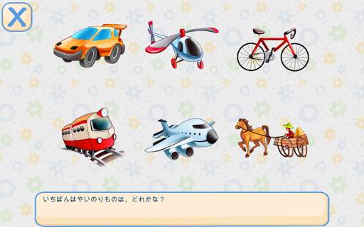 バス・ストーリー（対象年齢4～6歳） screenshot 14