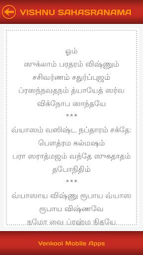 Vishnu Sahasranama screenshot 4