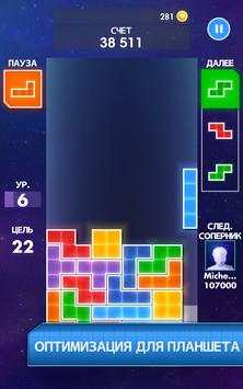 Tetris® 2011 скриншот 7