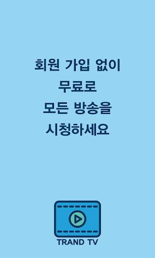 Trend Korea TV Information - Free screenshot 2