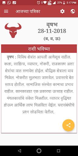 Marathi Calendar 2021 Panchang Dindarsika Rashifal screenshot 3