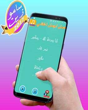 اغاني سامو زين2017 فارس احلامك screenshot 1