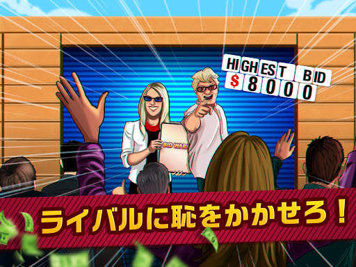 ビッドウォーズ：オークションシミュレーター(BidWars) screenshot 13