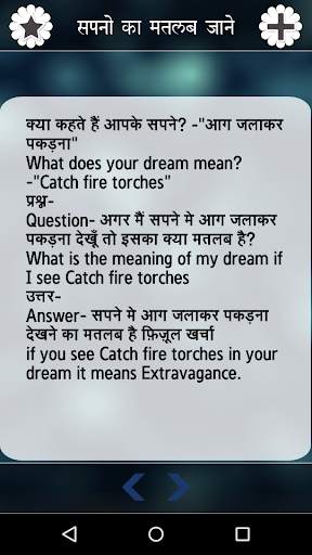 Sapno Ka Matlab (Hindi) screenshot 5