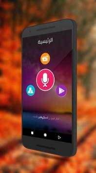 مغيّر الأصوات 2 تصوير الشاشة