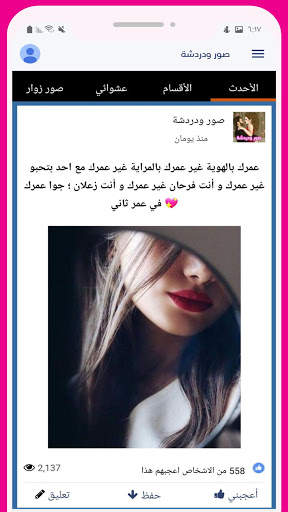 صور ودردشة 2 تصوير الشاشة