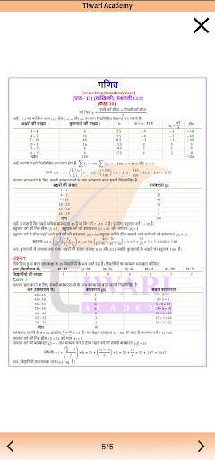 Class 10 Maths in Hindi Medium screenshot 7