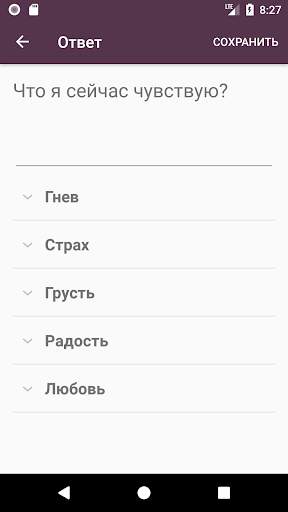 Feelings Guide скриншот 2