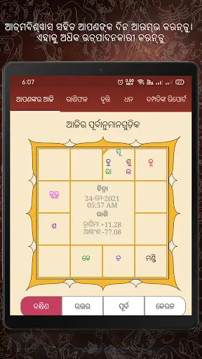 Odia Astrology : Odia Jataka screenshot 2