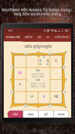 Odia Astrology : Odia Jataka screenshot 2