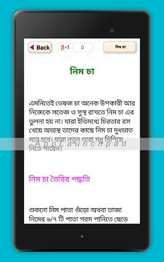 neem patta ভেষজ চিকিৎসা herbal treatment natural screenshot 8