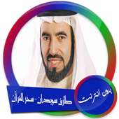 طارق سويدان- سحر القرآن بدون انترنت on 9Apps