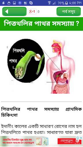 FIRST AID BD ~ প্রাথমিক চিকিৎস screenshot 4