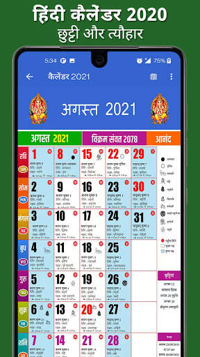 Hindi Calendar 2021 - हिंदी कैलेंडर 2021 screenshot 4